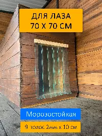 Шторка для будки 70x70