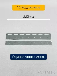 Комплект пластин 300мм (12шт)