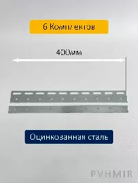 Комплект пластин 400мм (6шт)