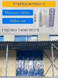 ПВХ завеса 2,8x3,2м для склада с интенсивным движением, готовый комплект