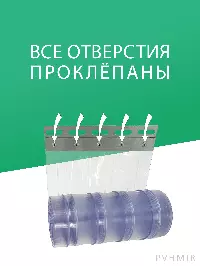 ПВХ завеса ламель морозостойкая рифленая 2x200мм, 2,2м