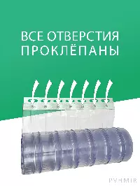 Силиконовые шторы, ламель морозостойкая рифленая 3x300мм, 2,5м