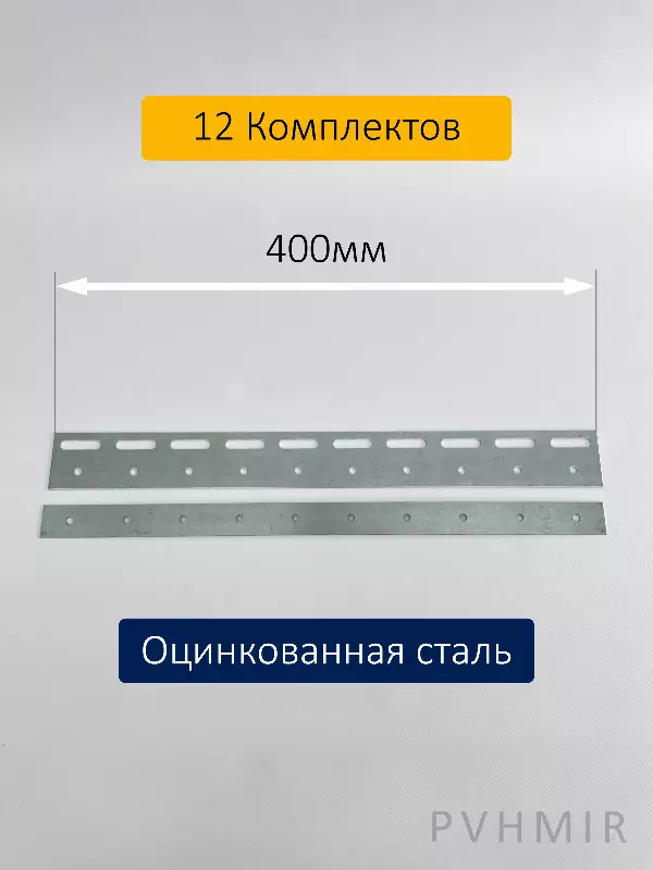 Комплект пластин 400мм (12шт)